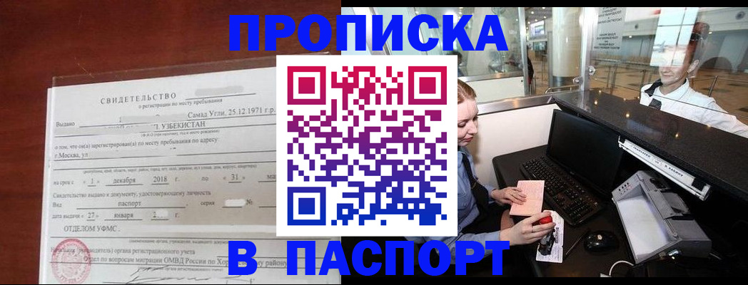 временная регистрация надежно в Ленинске