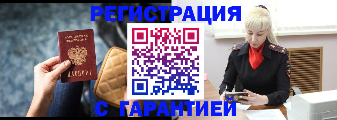 временная регистрация купить в Ленинске