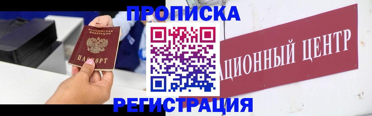 временная прописка в Ленинске