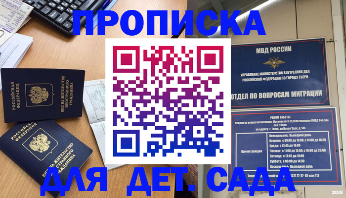 временная регистрация для школы в Ленинске