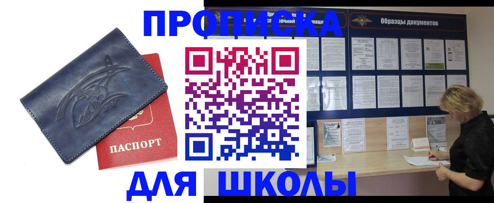 прописка для работы в Ленинске